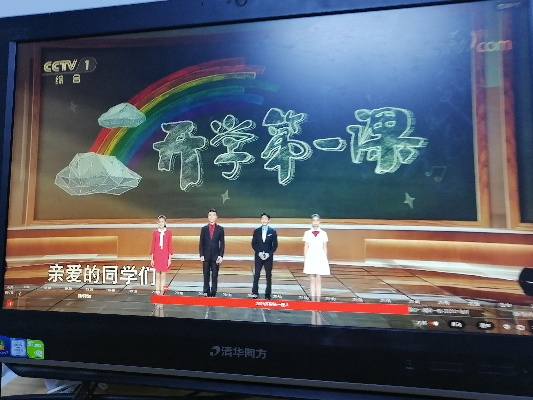 开学第一课，梦想之光，照亮未来之路