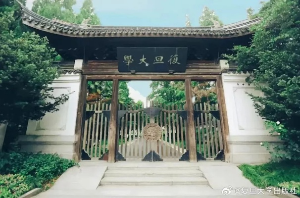 复旦之路，百年辉煌的起点与基石