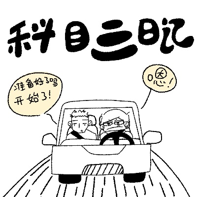 丝滑到出神入化！科目三完整版震撼来袭