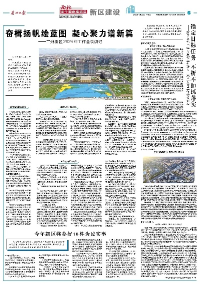 凝心聚力绘蓝图 砥砺奋进谱新篇