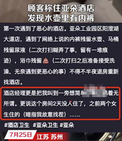 亚朵酒店就住客被虫咬伤事件作出回应