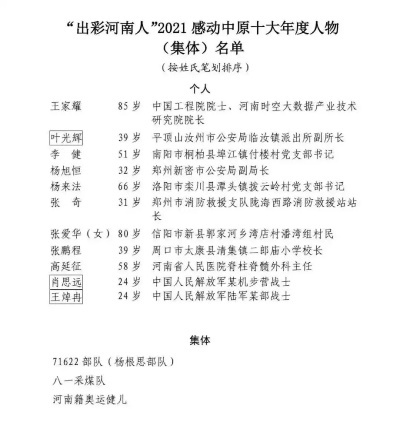 出彩河南人直播2021，绽放中原光彩，共襄时代盛举