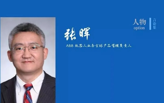 张晖，时代引领者的杰出风采