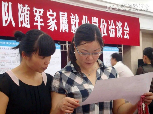 驻京部队随军家属就业双选会圆满落幕
