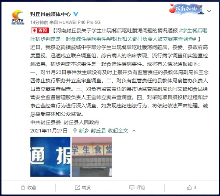 沈阳沈师大学生呕吐腹泻事件调查通报