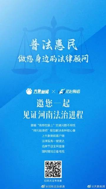 河南法制频道在线直播回放，见证法治历程，汲取启示力量