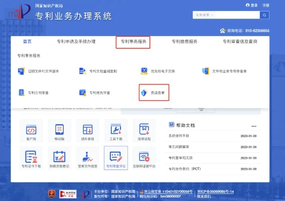 专利业务办理系统官网，高效便捷的专利服务一站式平台