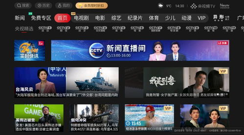 CCTV网上直播，构建连接世界的实时窗口
