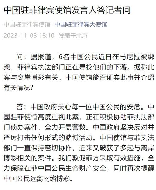 6名中国公民在菲被绑架，中使馆紧急回应展现责任担当