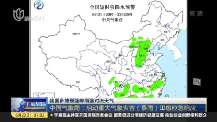 中国气象局启动暴雨四级应急响应全力应对极端天气
